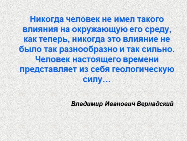 Проект по биологии экологические проблемы и пути их решения