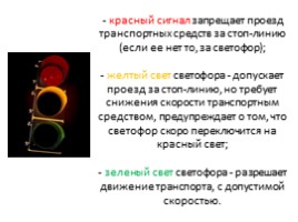 Гори, гори, мой светофор, слайд 9