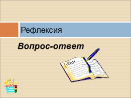 В гостях у Светофорчика, слайд 27