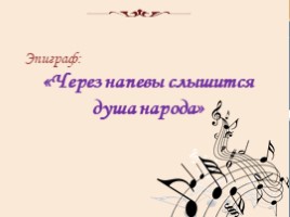 Тема Востока в творчестве русских композиторов (4 класс), слайд 2