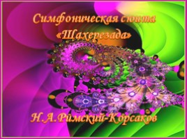 Тема Востока в творчестве русских композиторов (4 класс), слайд 7