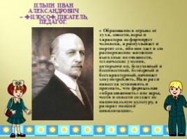 Современные эффективные технологии духовно - нравственного развития обучающихся на урок (4 класс), слайд 3