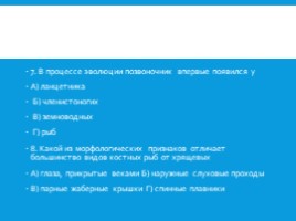 Рыбы: общая характеристика и внешнее строение (8 класс), слайд 27