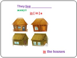 Do you live in the house? (2 класс), слайд 9