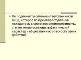 Уголовная ответственность несовершеннолетних (9-10 класс), слайд 8