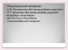 Образ матери в музыке, поэзии, живописи (3 класс), слайд 4