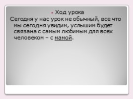 Образ матери в музыке, поэзии, живописи (3 класс), слайд 6