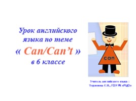 Can/Can’t (6 класс), слайд 1