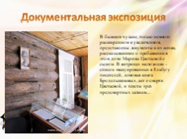 Дом - музей Марины Цветаевой в Елабуге (11 класс), слайд 11