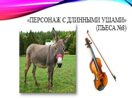 Образы животных в музыке (11 класс), слайд 7