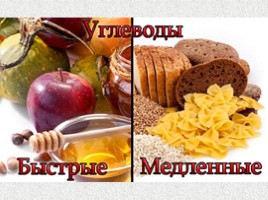 Пищевые продукты и питательные вещества, слайд 12