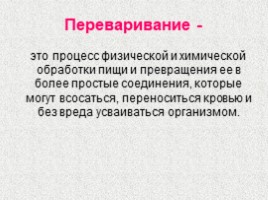 Пищевые продукты и питательные вещества, слайд 27