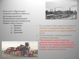 Экономическое развитие России в начале XX века (9 класс), слайд 10