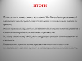 Экономическое развитие России в начале XX века (9 класс), слайд 15