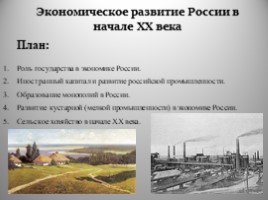 Экономическое развитие России в начале XX века (9 класс), слайд 2