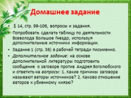 Княжества Северо - Восточной Руси (6 класс), слайд 15