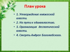 Княжества Северо - Восточной Руси (6 класс), слайд 3