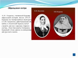 Карцева Елизавета Петровна, слайд 10