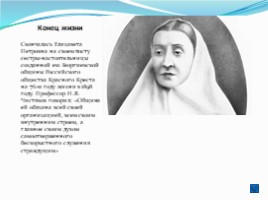 Карцева Елизавета Петровна, слайд 11