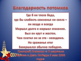 Золотая полка книг о Великой Отечественной войне, слайд 10