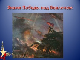 Золотая полка книг о Великой Отечественной войне, слайд 12