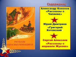 Золотая полка книг о Великой Отечественной войне, слайд 3