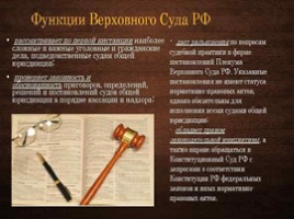 Верховный суд России, слайд 3