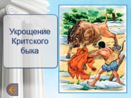 Мифы древней Греции. Двенадцатый подвиг Геракла (6 класс), слайд 12