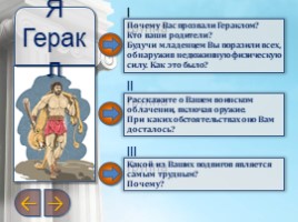 Мифы древней Греции. Двенадцатый подвиг Геракла (6 класс), слайд 18