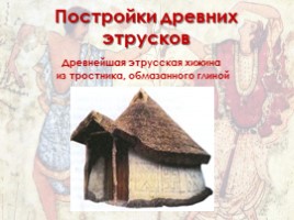 Искусство этрусков: Предшественники великих римлян (9 класс), слайд 7