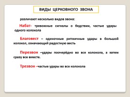 Колокольные звоны Руси, слайд 8