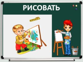 Глагольная эстафета (2 класс), слайд 9