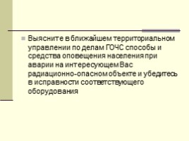 Аварии на радиационно опасных объектах и их возможные последствия (8 класс), слайд 8