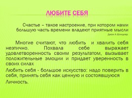 Экология души педагога-психолога или Помоги себе сам, слайд 6