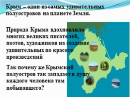 Экологические проблемы Крыма и г. Севастополя, пути их решения (10 класс), слайд 2