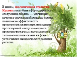 Экологические проблемы Крыма и г. Севастополя, пути их решения (10 класс), слайд 21