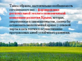 Экологические проблемы Крыма и г. Севастополя, пути их решения (10 класс), слайд 22