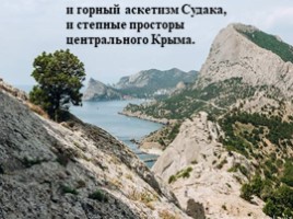 Экологические проблемы Крыма и г. Севастополя, пути их решения (10 класс), слайд 6