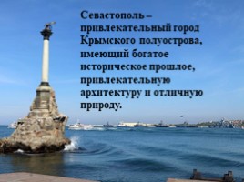 Экологические проблемы Крыма и г. Севастополя, пути их решения (10 класс), слайд 7