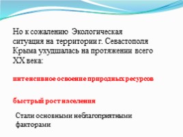 Экологические проблемы Крыма и г. Севастополя, пути их решения (10 класс), слайд 8