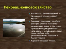 Северо - кавказский экономический район (9 класс), слайд 24