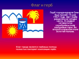 Северо - кавказский экономический район (9 класс), слайд 35