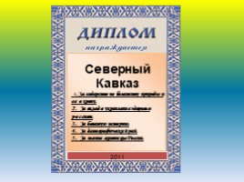 Северо - кавказский экономический район (9 класс), слайд 40