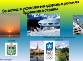 Северо - кавказский экономический район (9 класс), слайд 43