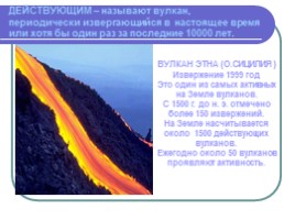 Вулканы (4 класс), слайд 15