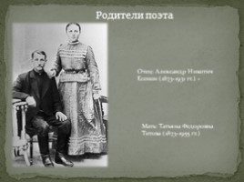 Сергей Есенин и его творчество (7 класс), слайд 4