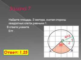 Планиметрия: вычисление длин и площадей (11 класс), слайд 11