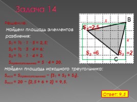 Планиметрия: вычисление длин и площадей (11 класс), слайд 21