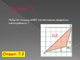 Планиметрия: вычисление длин и площадей (11 класс), слайд 22