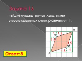 Планиметрия: вычисление длин и площадей (11 класс), слайд 23